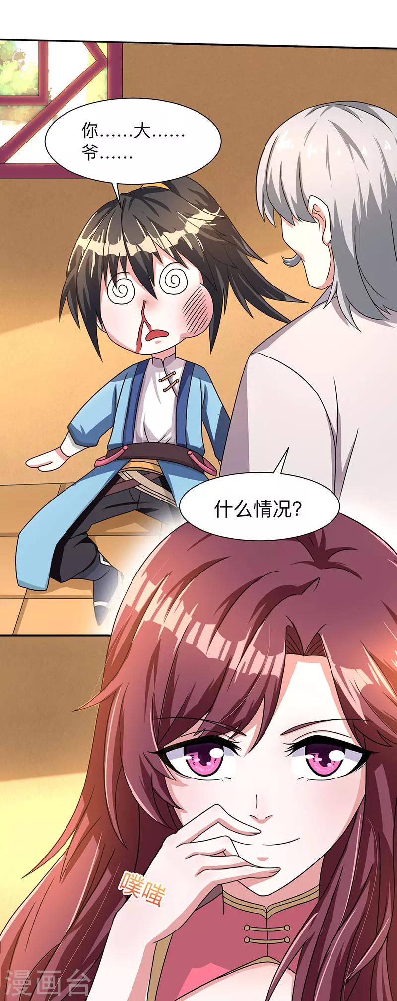 独步逍遥漫画,第7话 莫欺年少1图