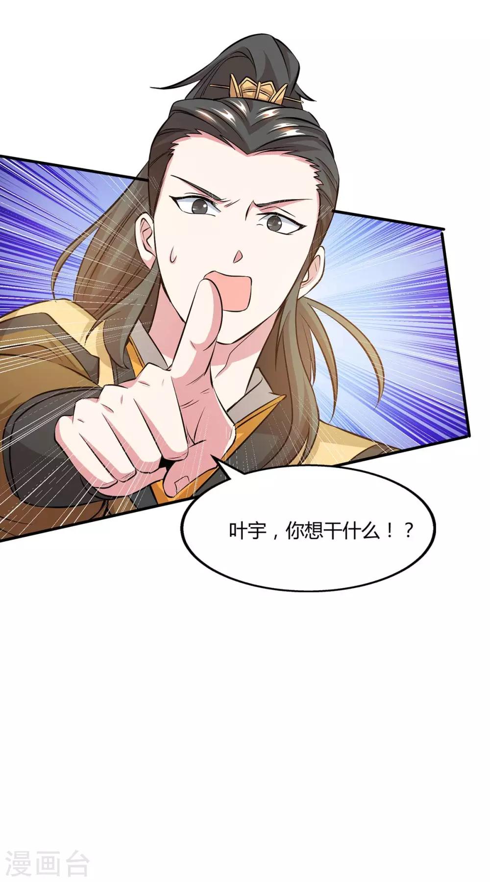 独步逍遥漫画,第199话 失忆1图