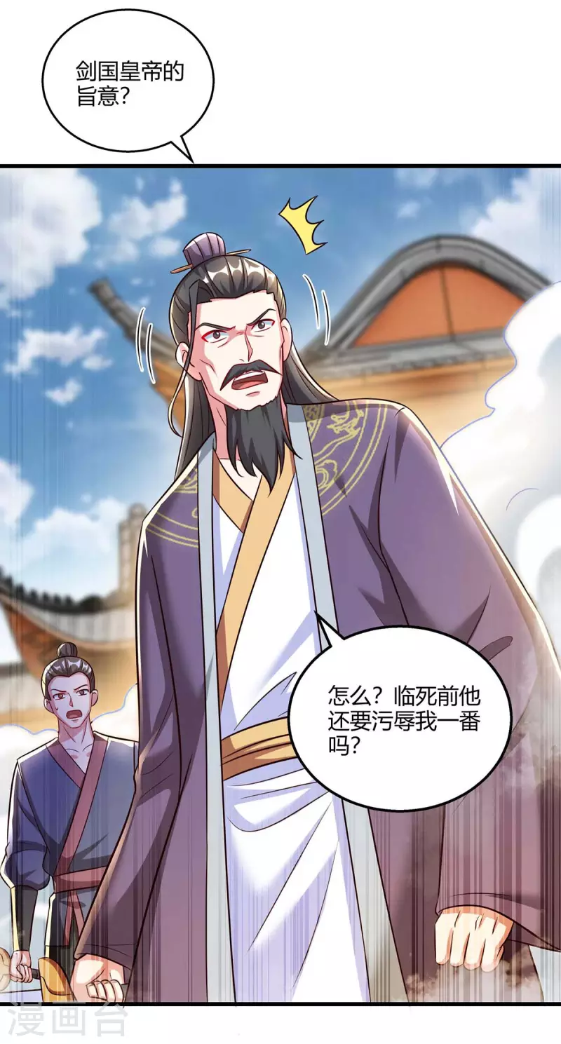 独步逍遥漫画,第299话 门庭若市2图