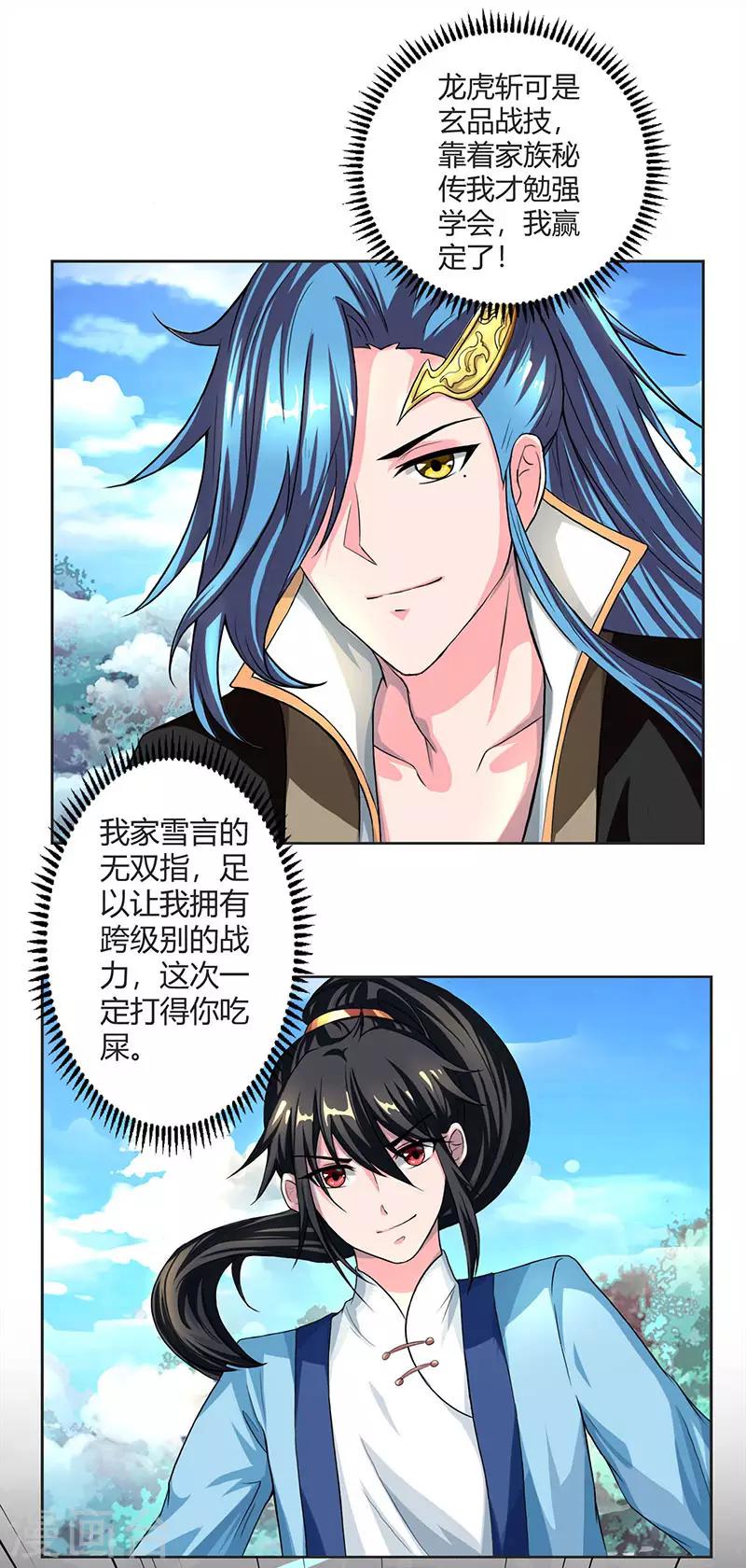 独步逍遥动漫全集免费观看策驰影院漫画,第65话 指点一二1图