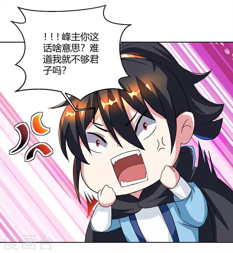 独步逍遥达达兔动漫在线看中文版漫画,第70话 秘境阵势2图