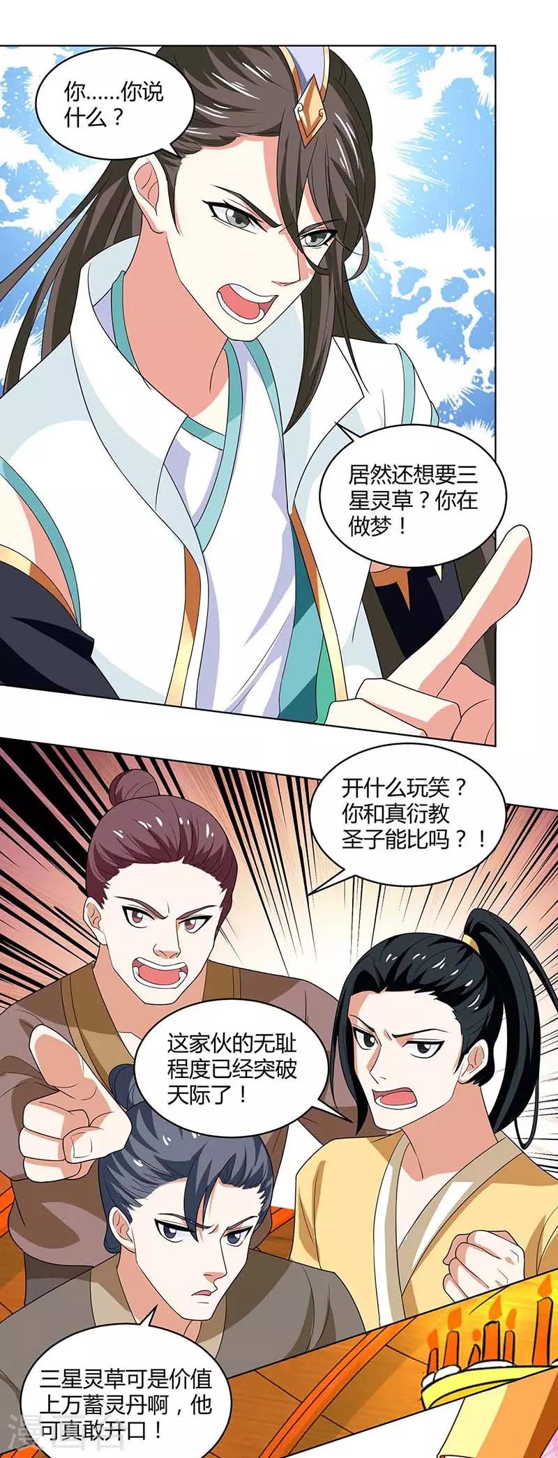 独步逍遥漫画,第139话 生日礼物1图
