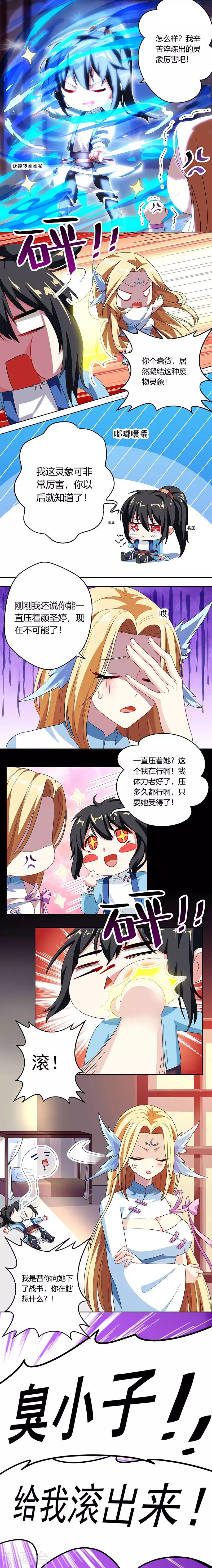 独步逍遥漫画,第34话 真犼1图