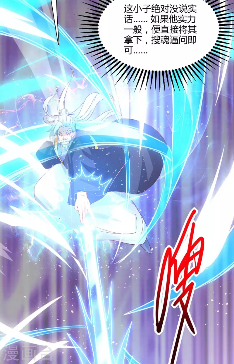 独步逍遥动漫星辰影院漫画,第282话 高手过招2图