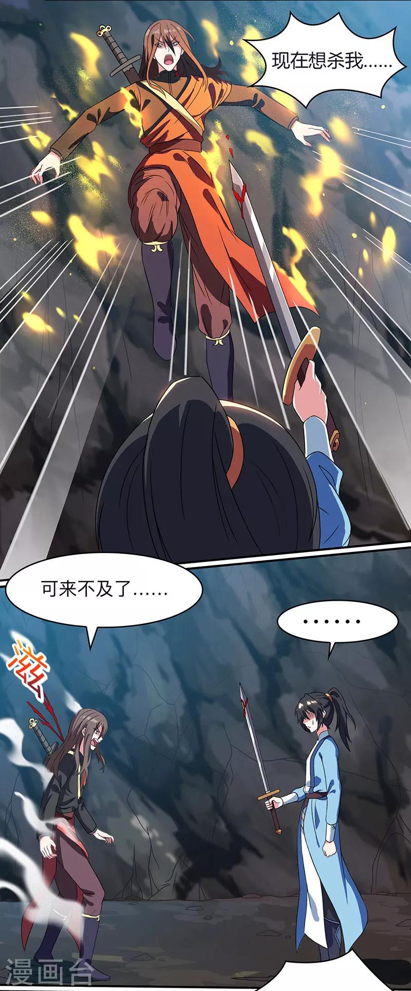 独步逍遥漫画,第12话 地相士场域？2图