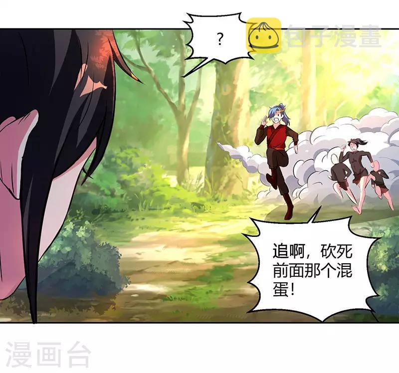 独步逍遥漫画,第76话 圈套1图