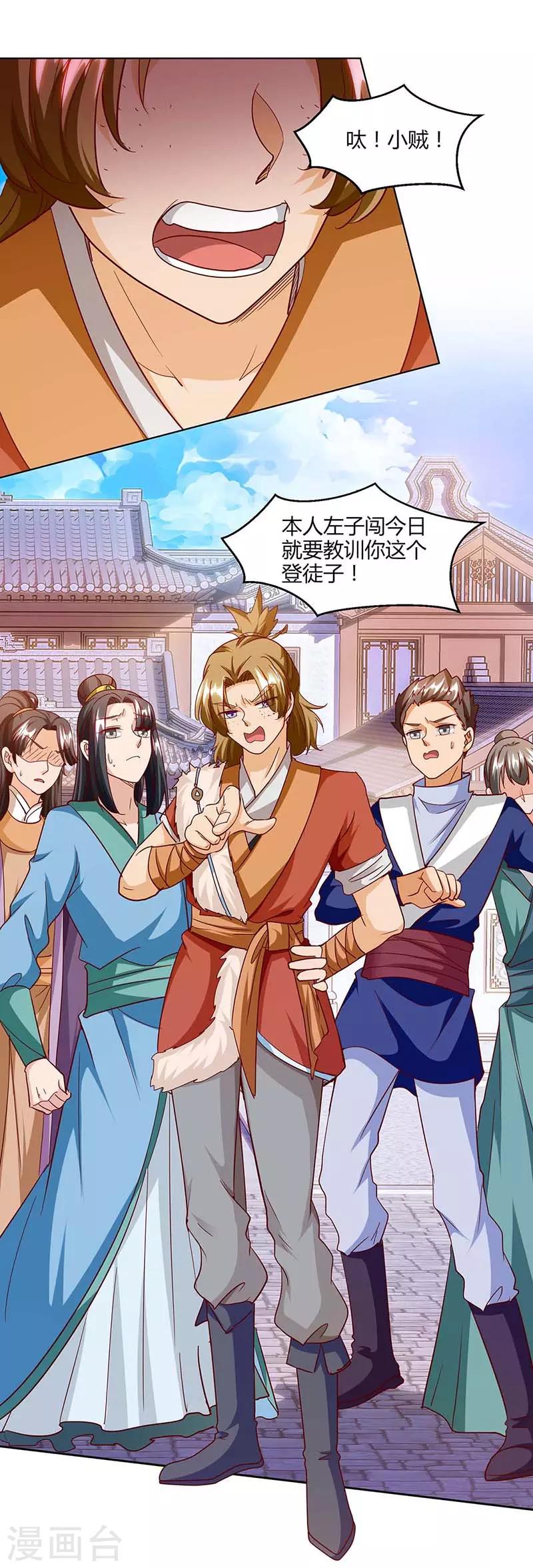 独步逍遥漫画,第155话 让你三招2图