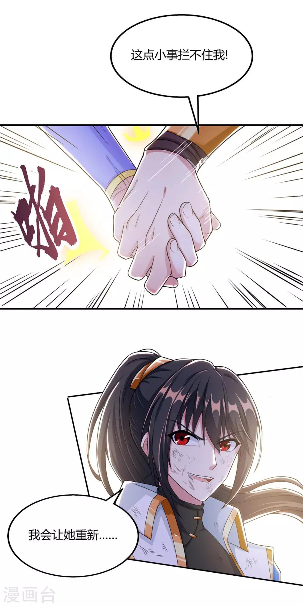 独步逍遥漫画,第201话 恢复神智1图