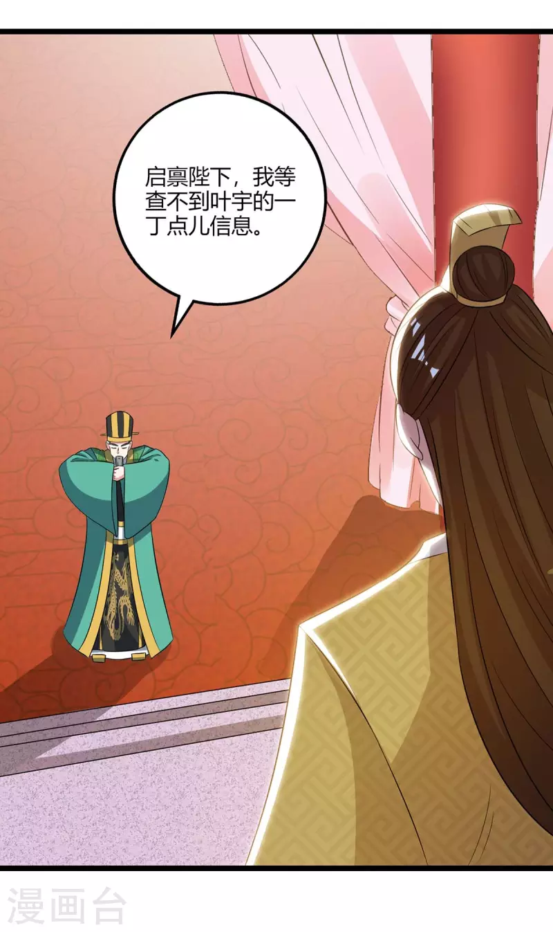独步逍遥漫画,第273话 剑国王宫的挑衅2图