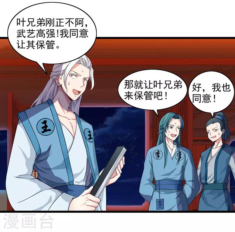 独步逍遥漫画,第26话 自行修炼1图