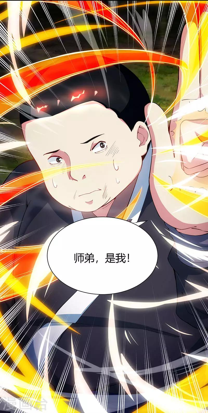 独步逍遥漫画,第100话 留话2图