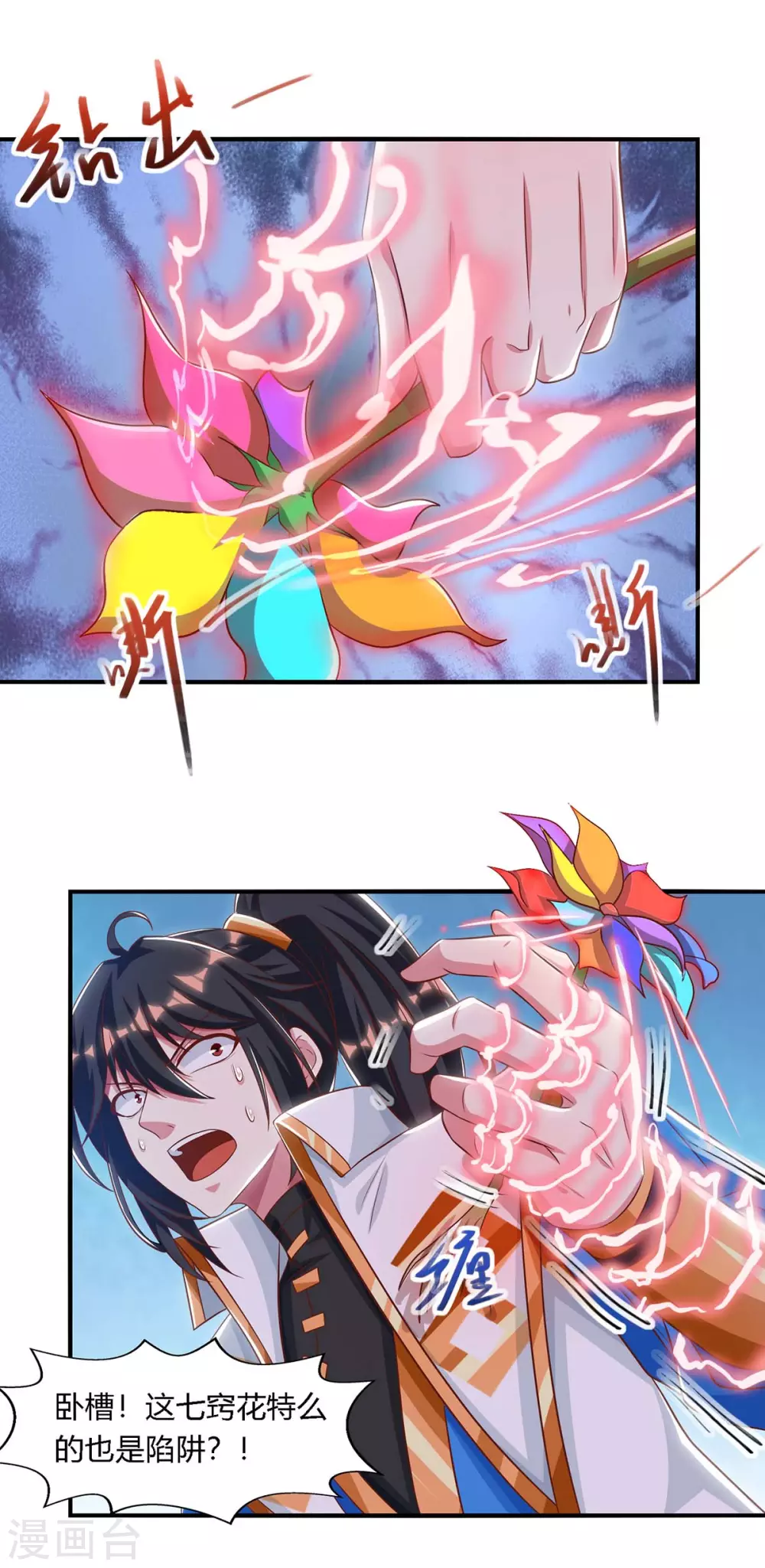 独步逍遥漫画,第258话 陷阱1图
