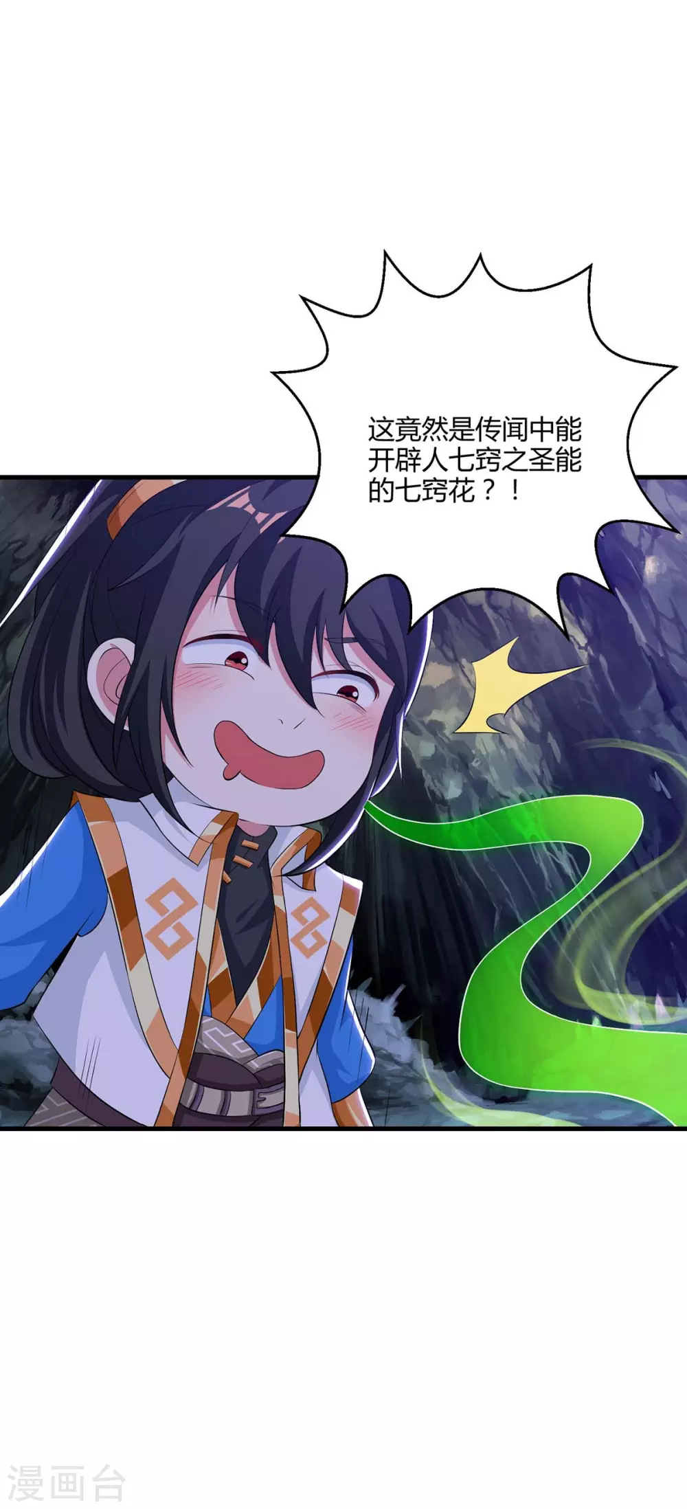 独步逍遥漫画,第257话 禁忌之地1图