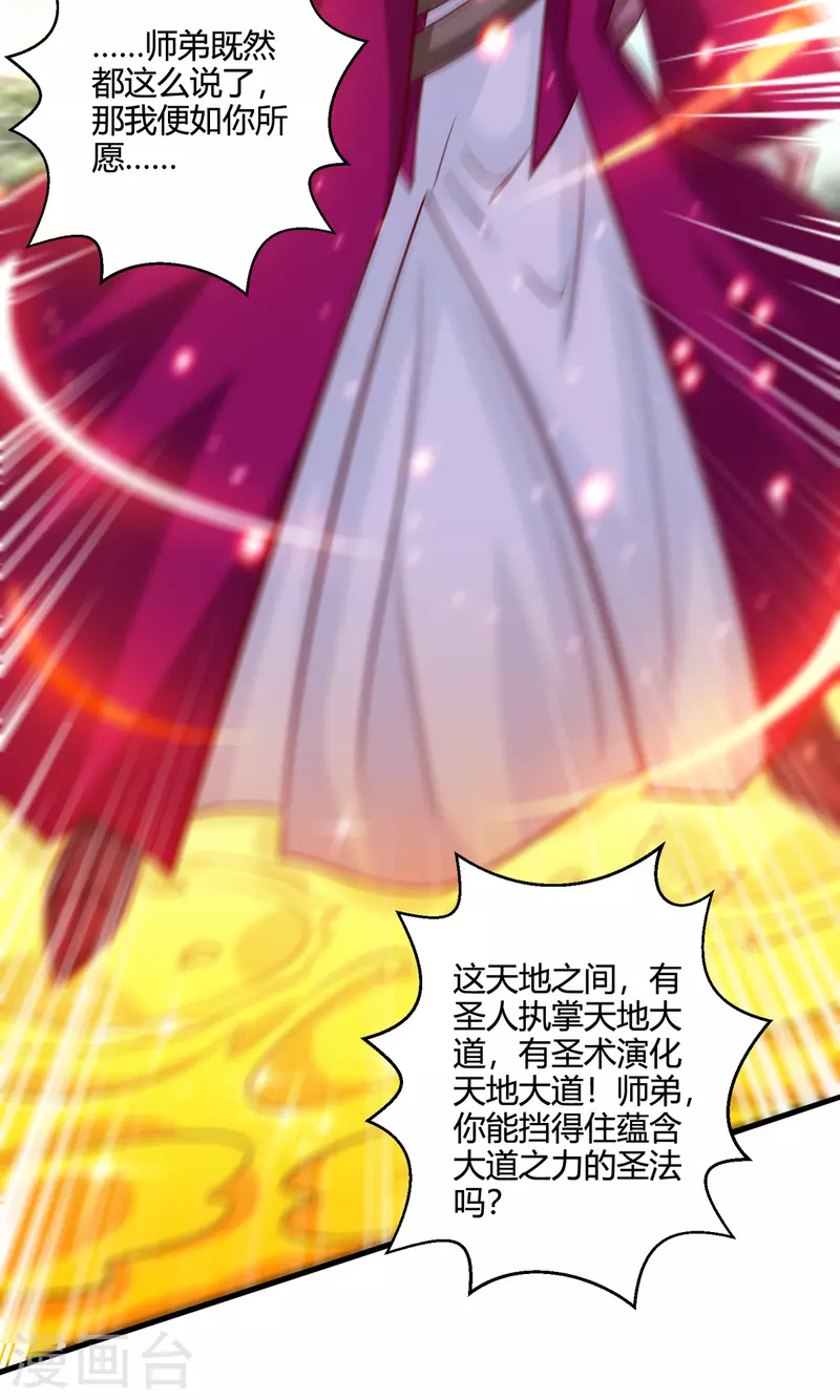 独步逍遥漫画,第393话 不过如此2图