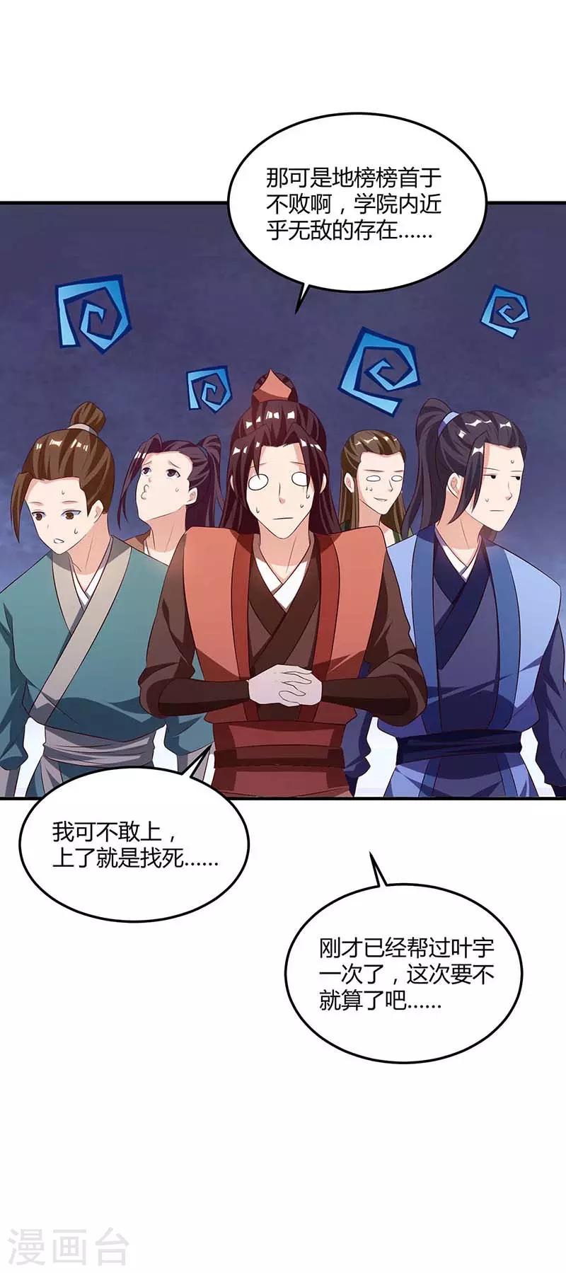 独步逍遥漫画,第174话 找死2图