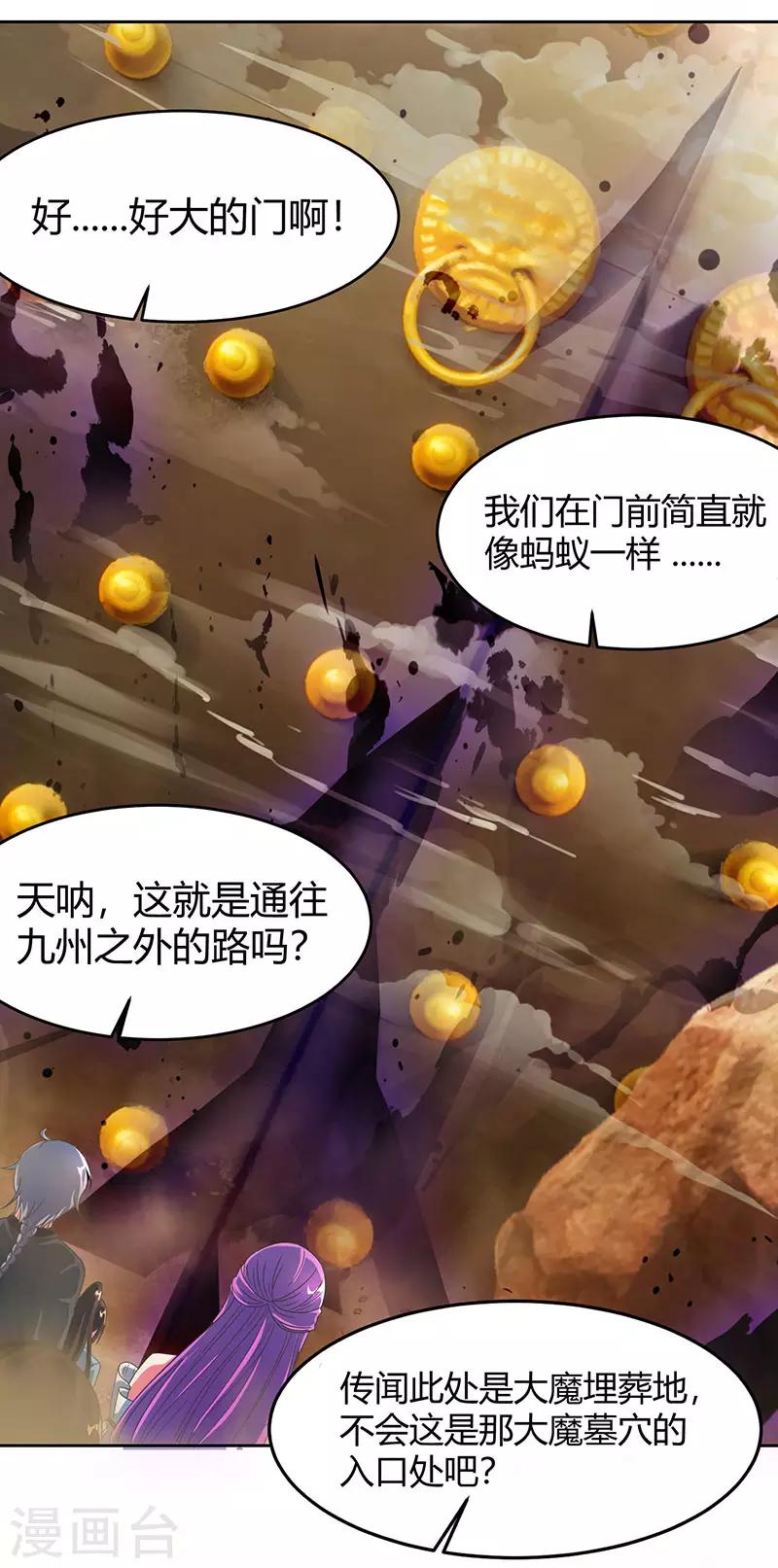 独步逍遥漫画,第114话 惊世之门2图