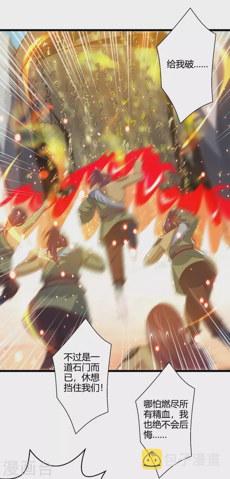 独步逍遥漫画,第387话 给我开！1图