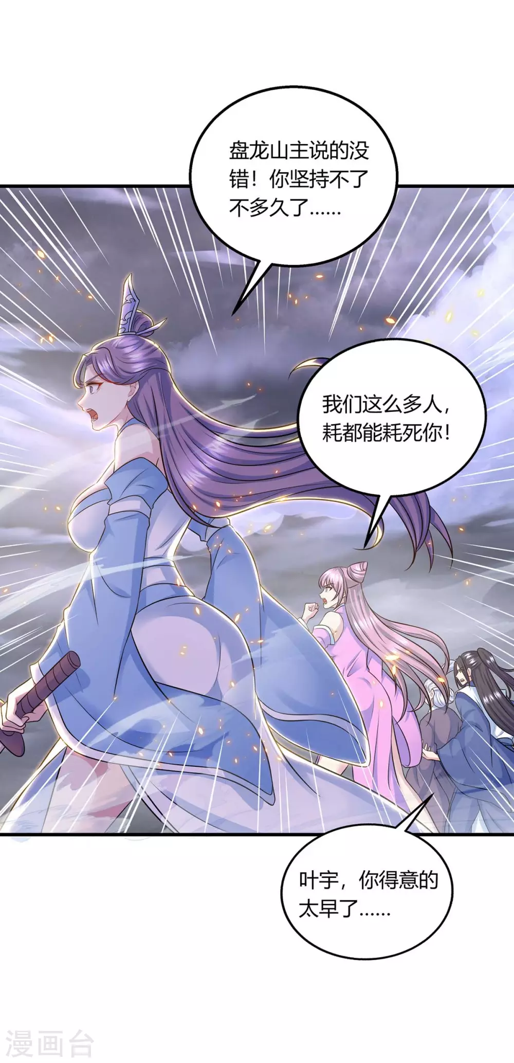 独步逍遥漫画,第253话 剑斩三千雄1图