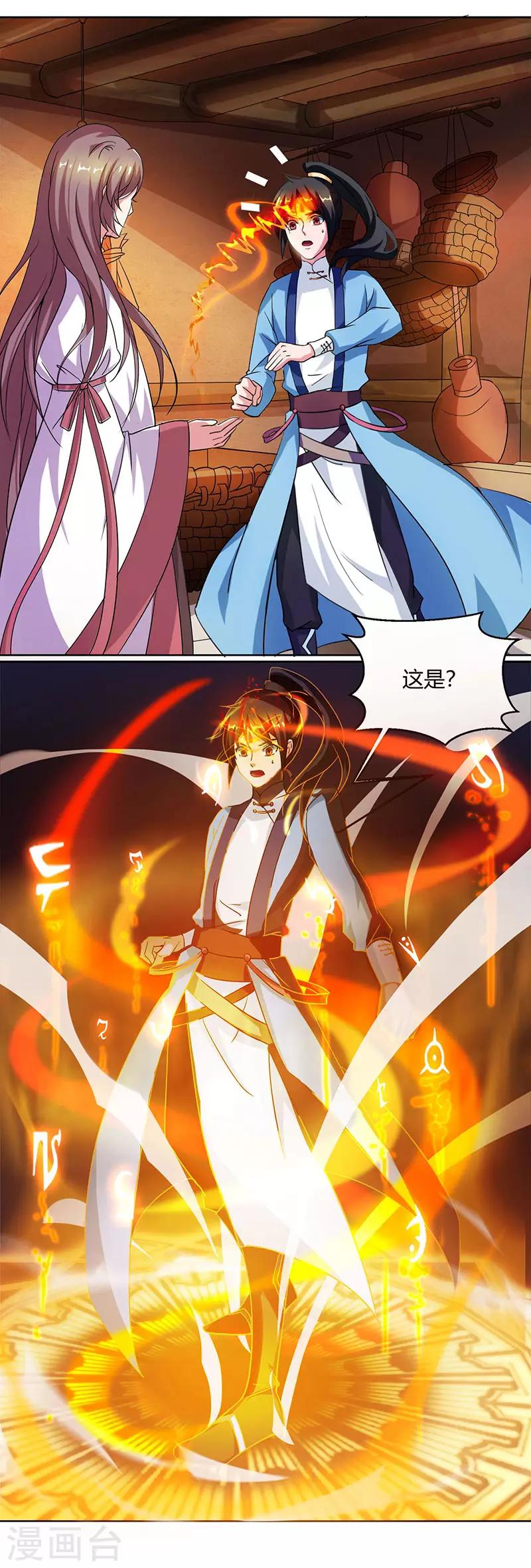 独步逍遥漫画,第68话 无根焱1图