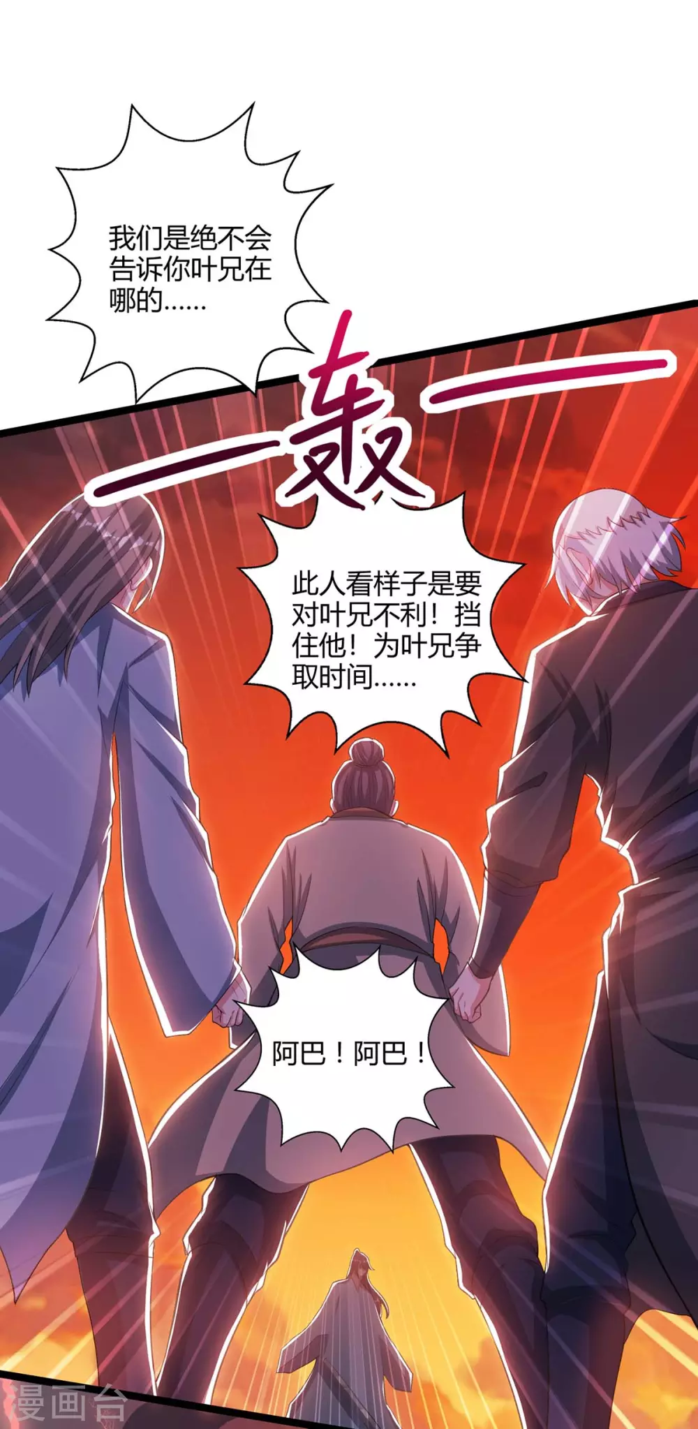 独步逍遥漫画,第267话 剑墟受阻2图