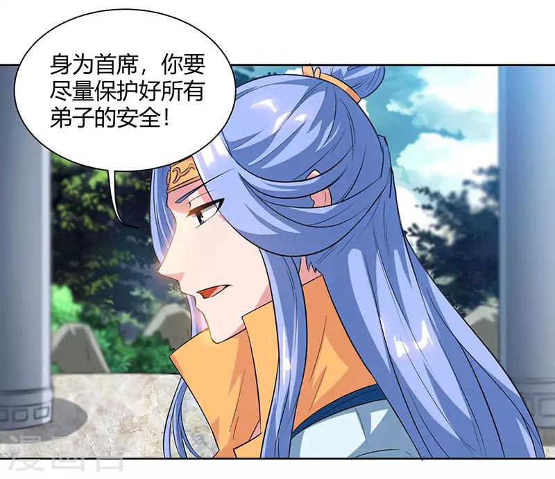独步逍遥漫画,第69话 带队出征1图