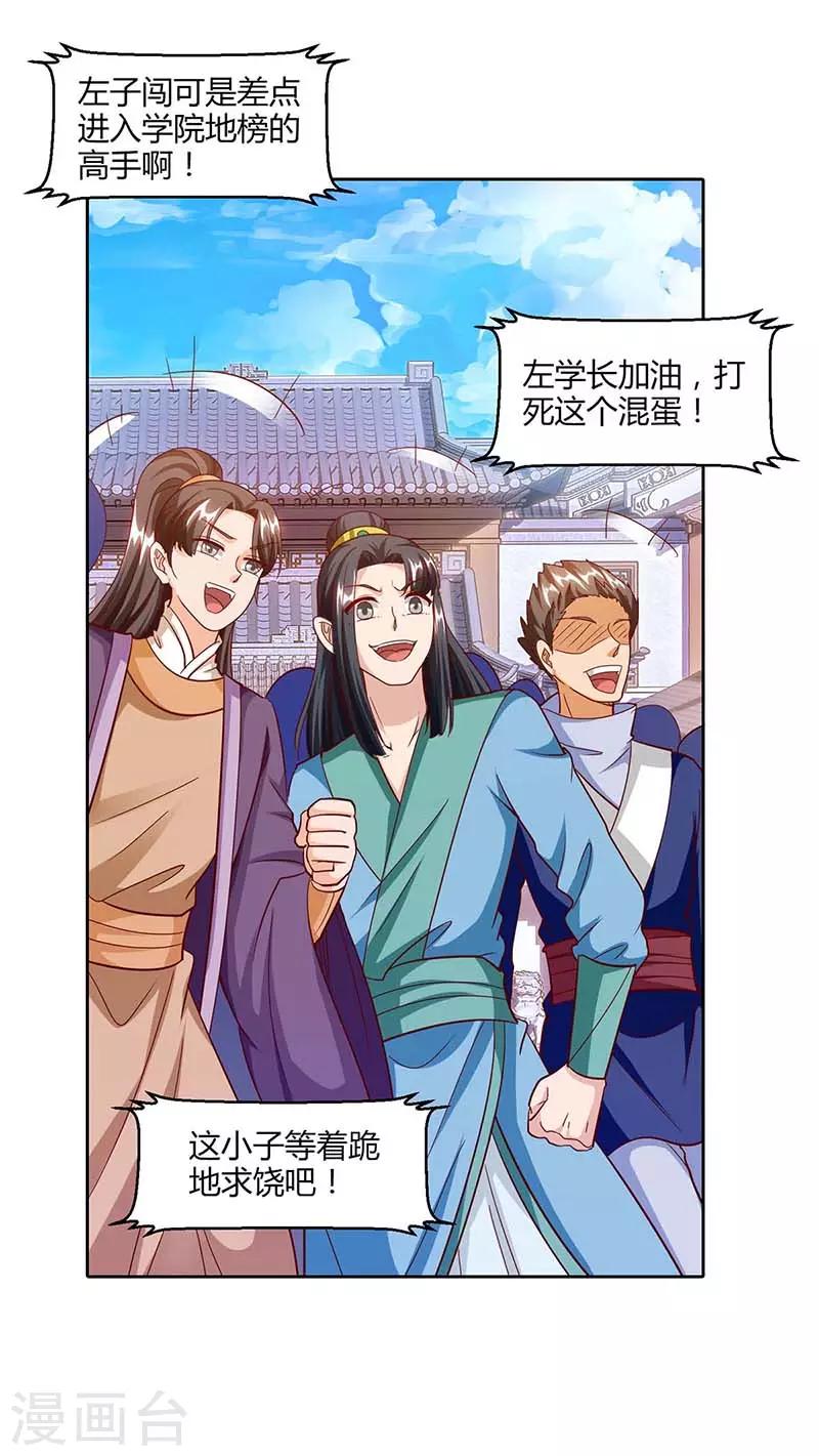 独步逍遥漫画,第155话 让你三招1图