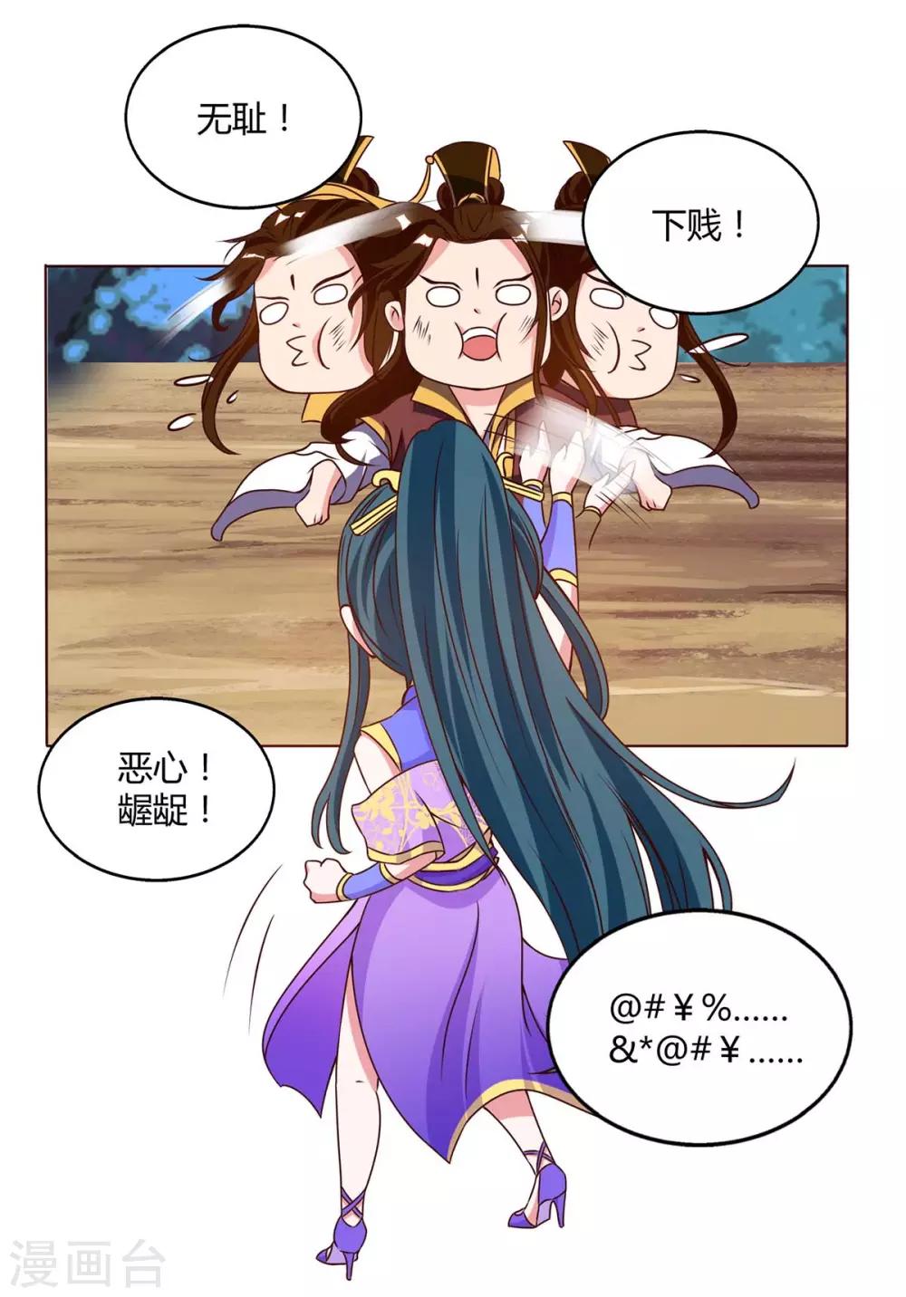 独步逍遥漫画,第175话 暴力女人2图