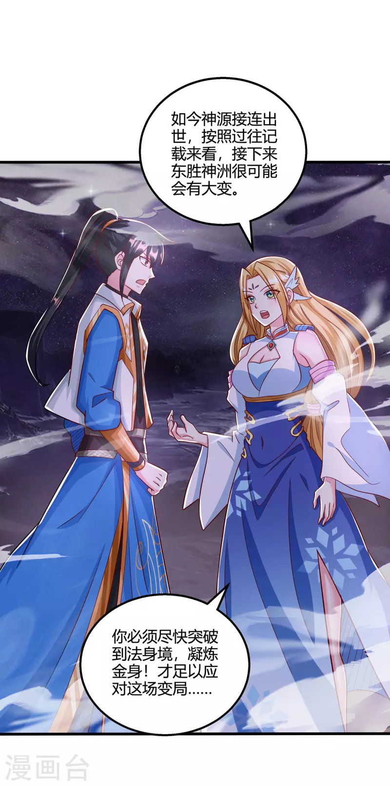 独步逍遥漫画,第400话 莫无殇必须死1图