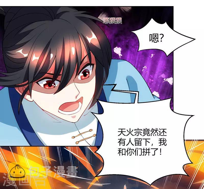 独步逍遥漫画,第100话 留话1图