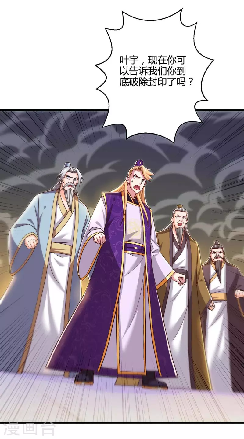独步武林漫画,第316话 诛仙阵图认主1图