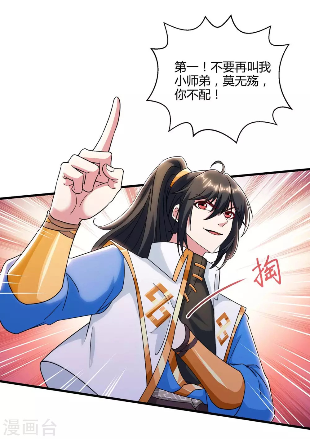 独步逍遥漫画,第255话 莫无殇，死2图