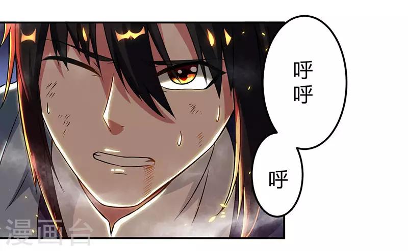 独步逍遥漫画,第109话 巅峰对决2图