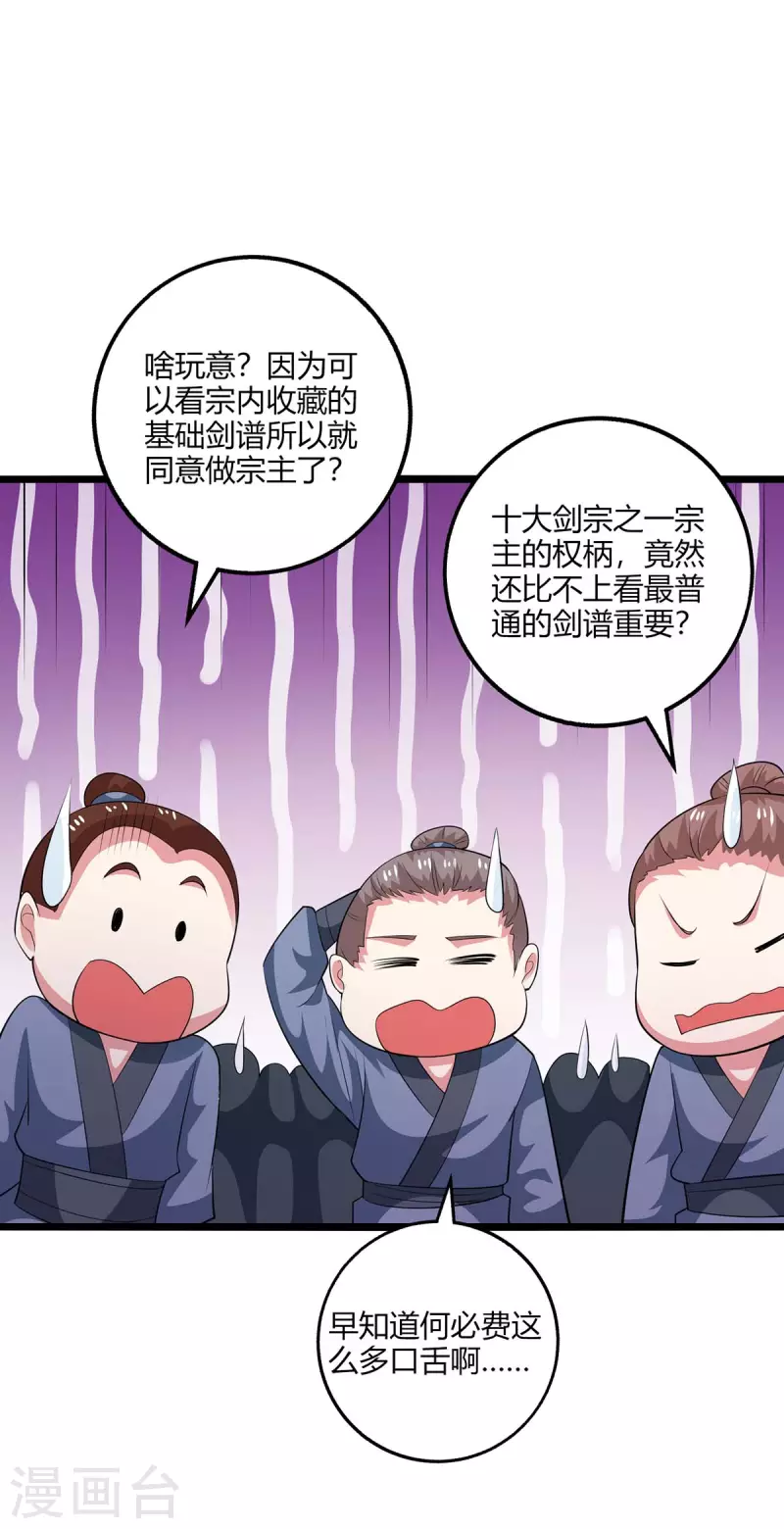独步逍遥漫画,第273话 剑国王宫的挑衅1图
