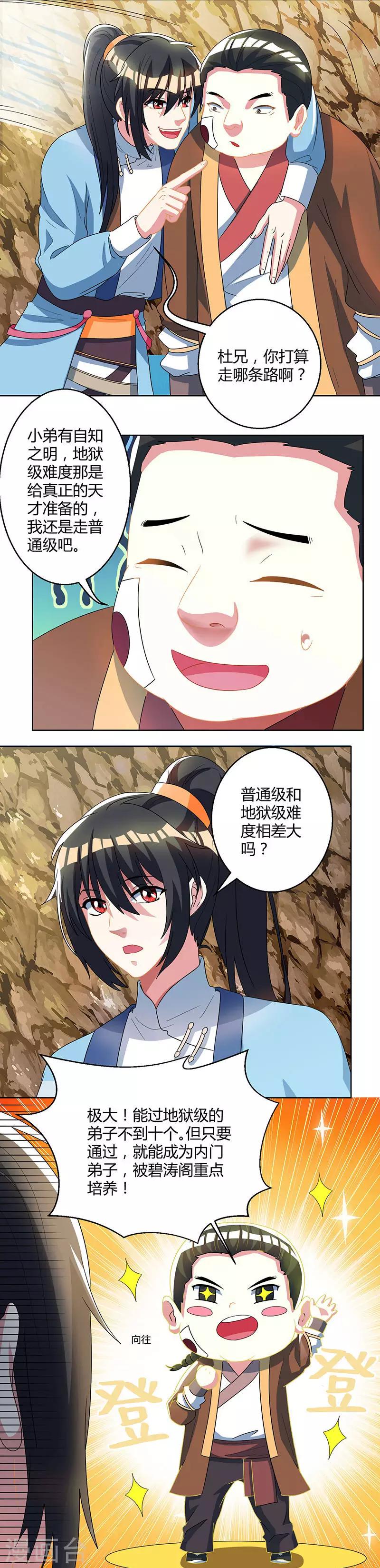 独步逍遥漫画,第46话 真假“地狱”1图