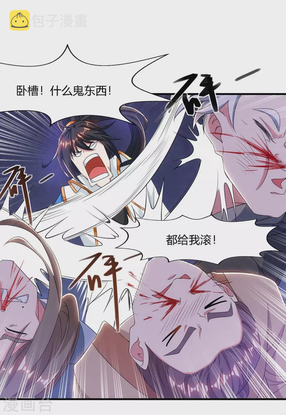 独步逍遥漫画,第258话 陷阱1图
