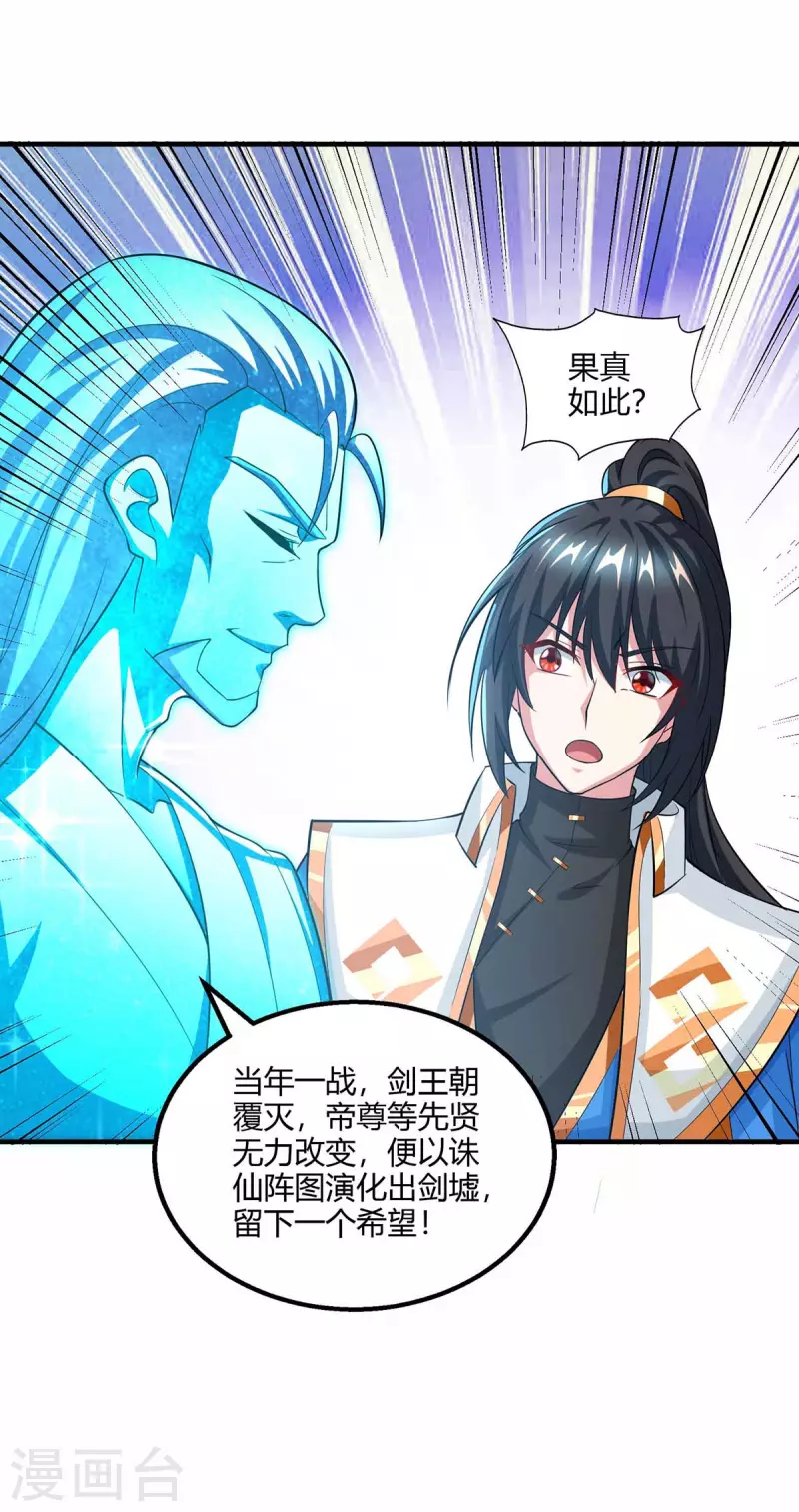 独步逍遥漫画,第317话 禁忌至宝2图