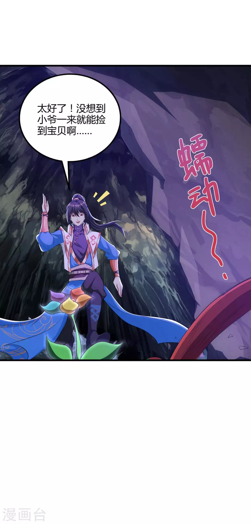 独步逍遥漫画,第257话 禁忌之地2图
