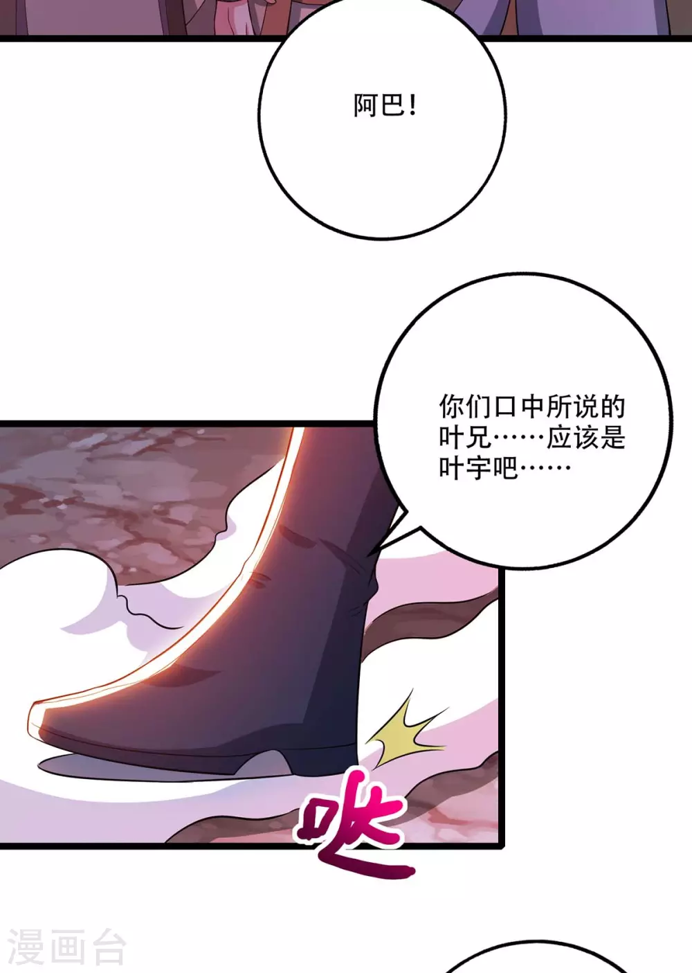独步逍遥漫画,第267话 剑墟受阻2图