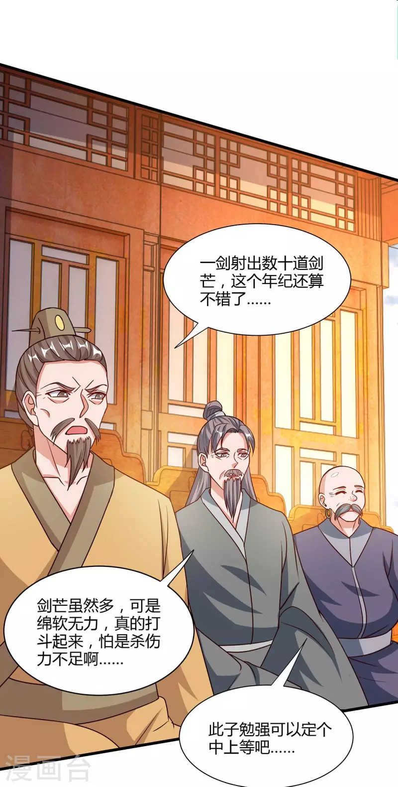 独步逍遥漫画,第285话 剑道评等1图