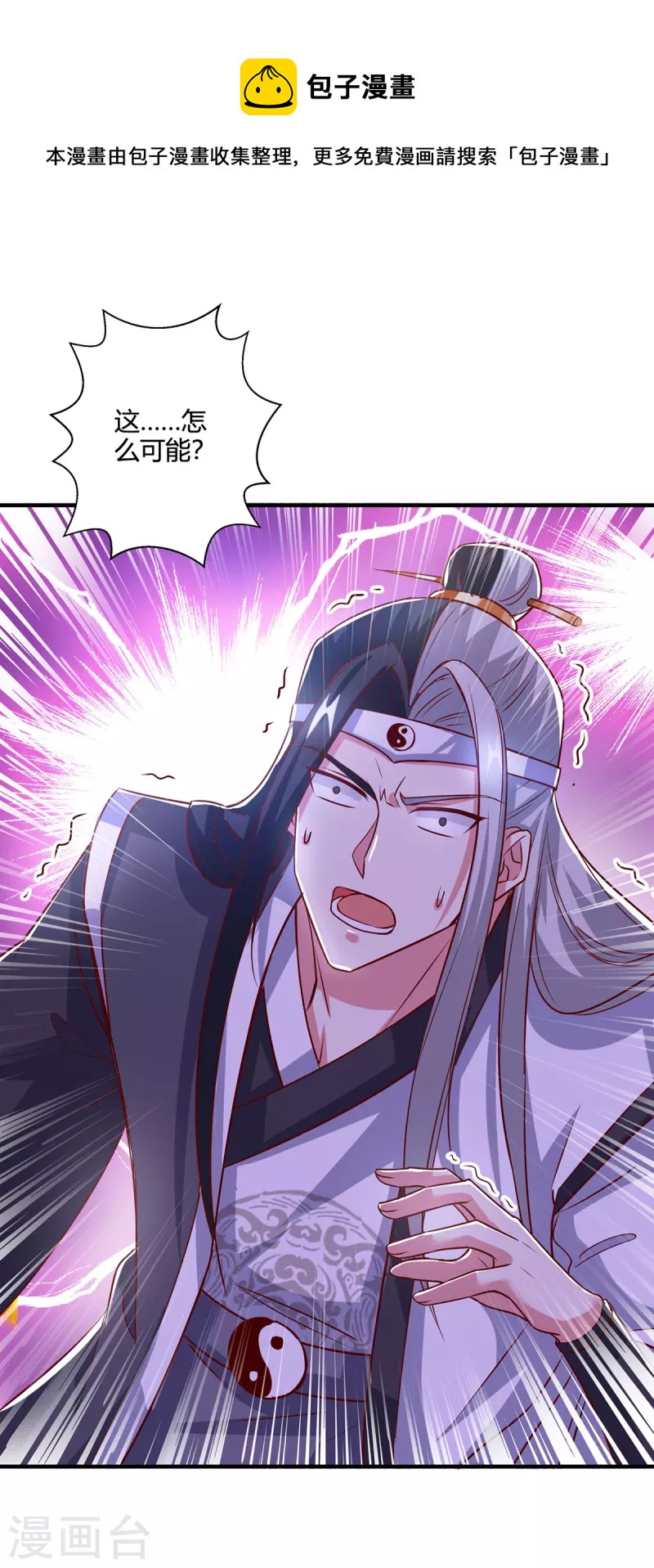 独步逍遥漫画,第375话 阴阳丹1图