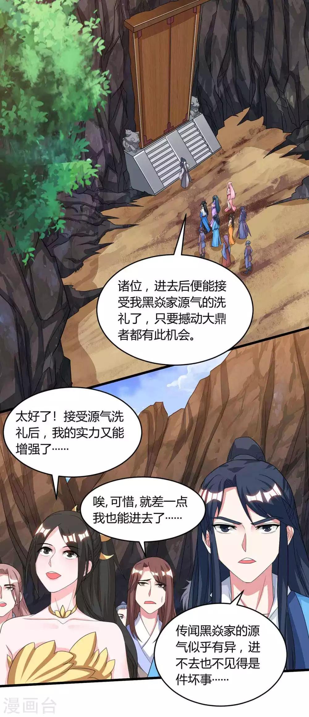 独步逍遥漫画,第187话 源气暴动2图