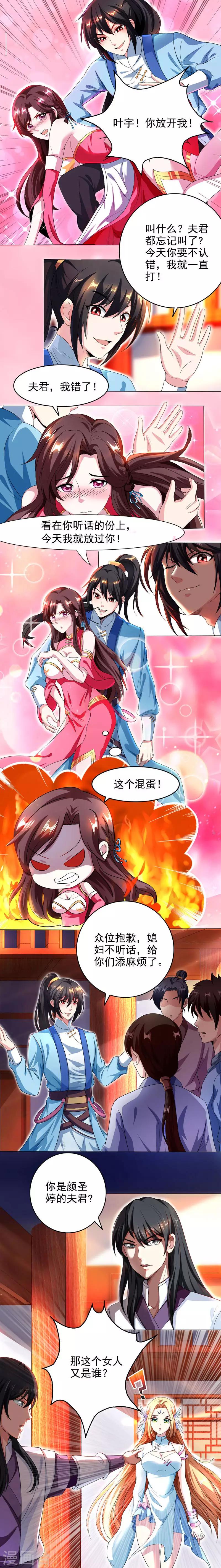 独步逍遥漫画,第31话 假戏夫妻2图