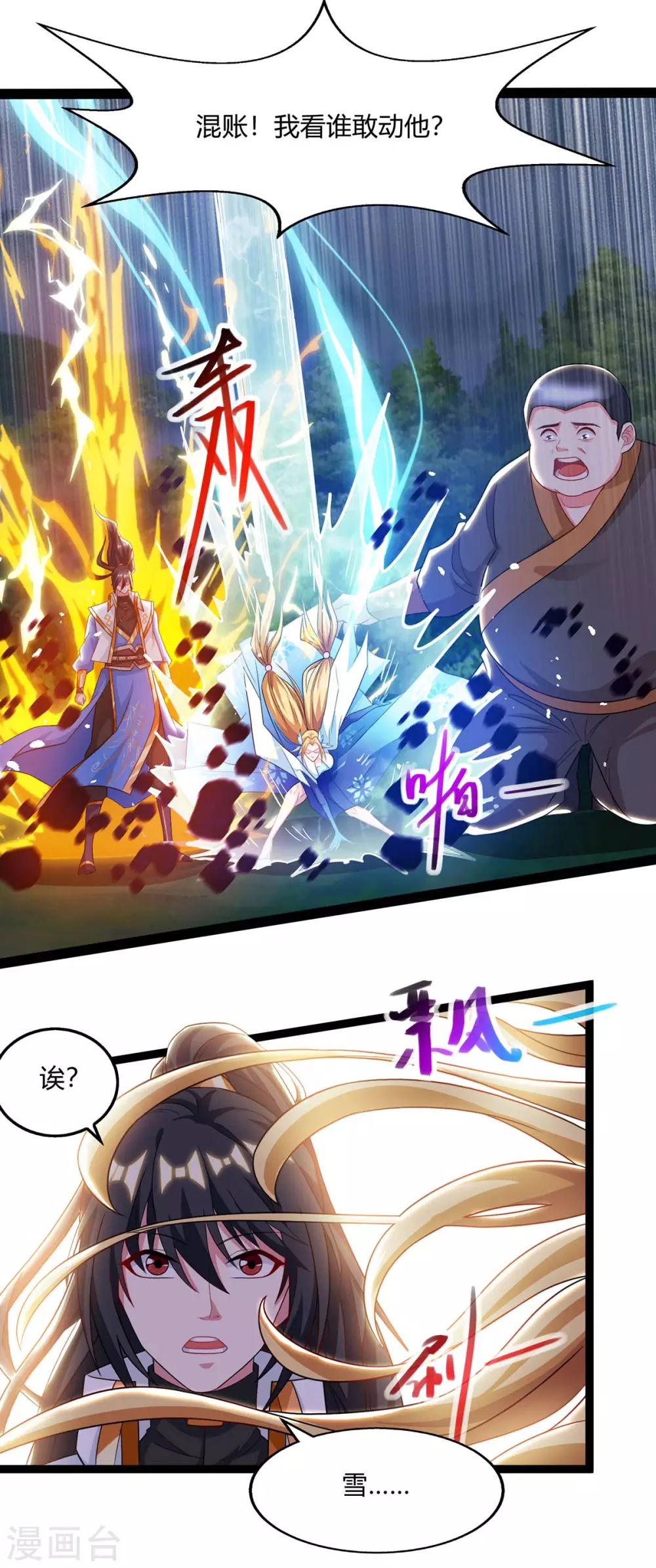 独步逍遥漫画,第241话 仙后救场1图