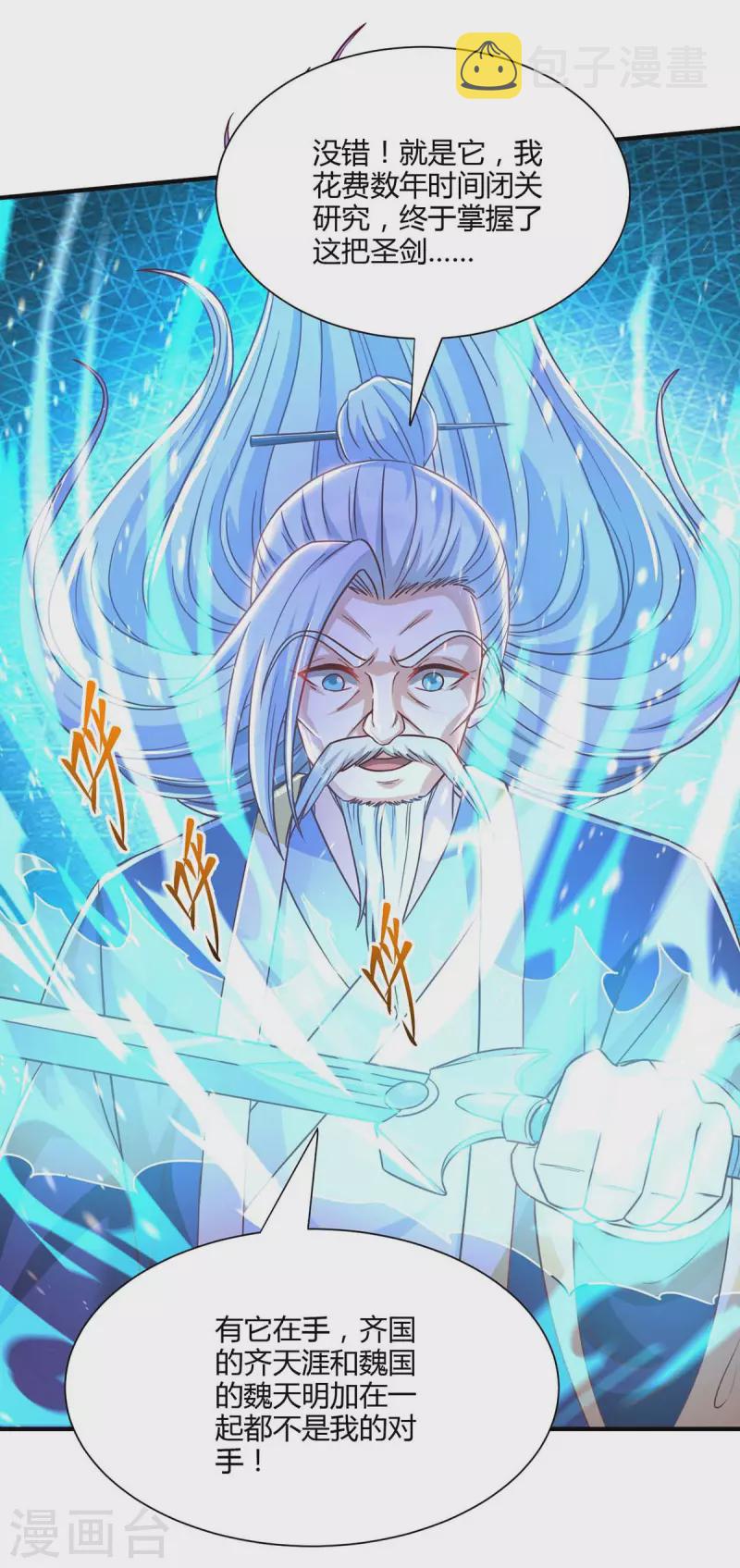独步逍遥漫画,第294话 老祖出关1图