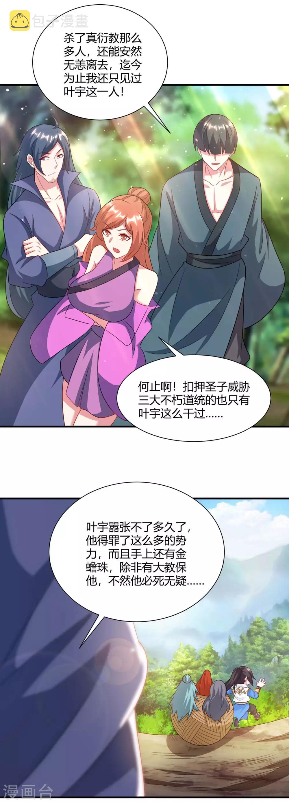独步逍遥漫画,第238话 追杀1图