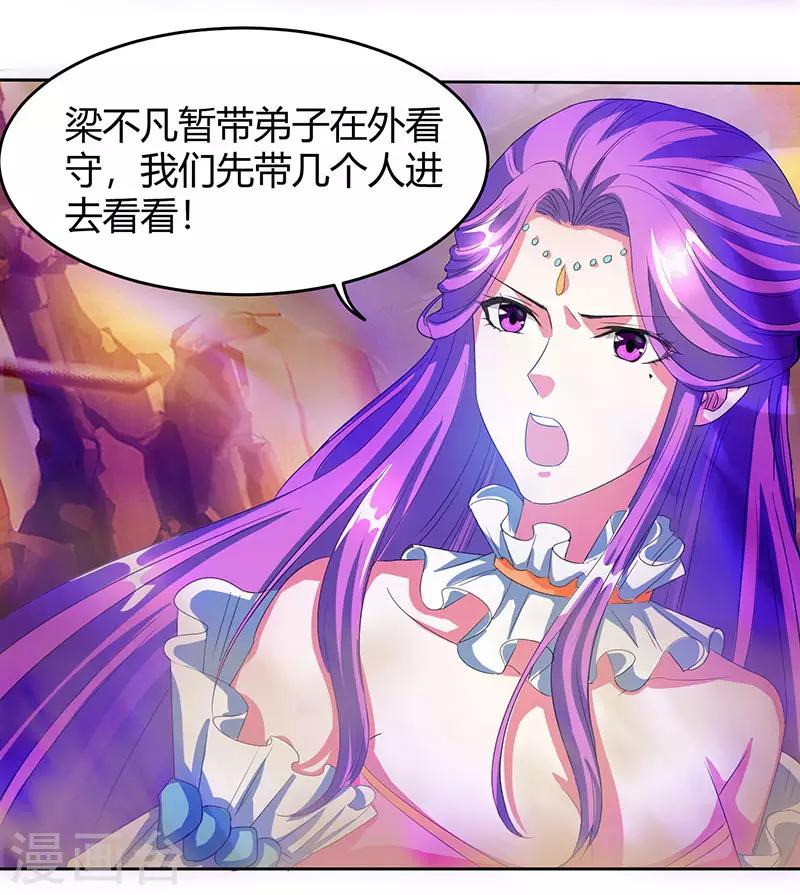 独步逍遥漫画,第114话 惊世之门2图