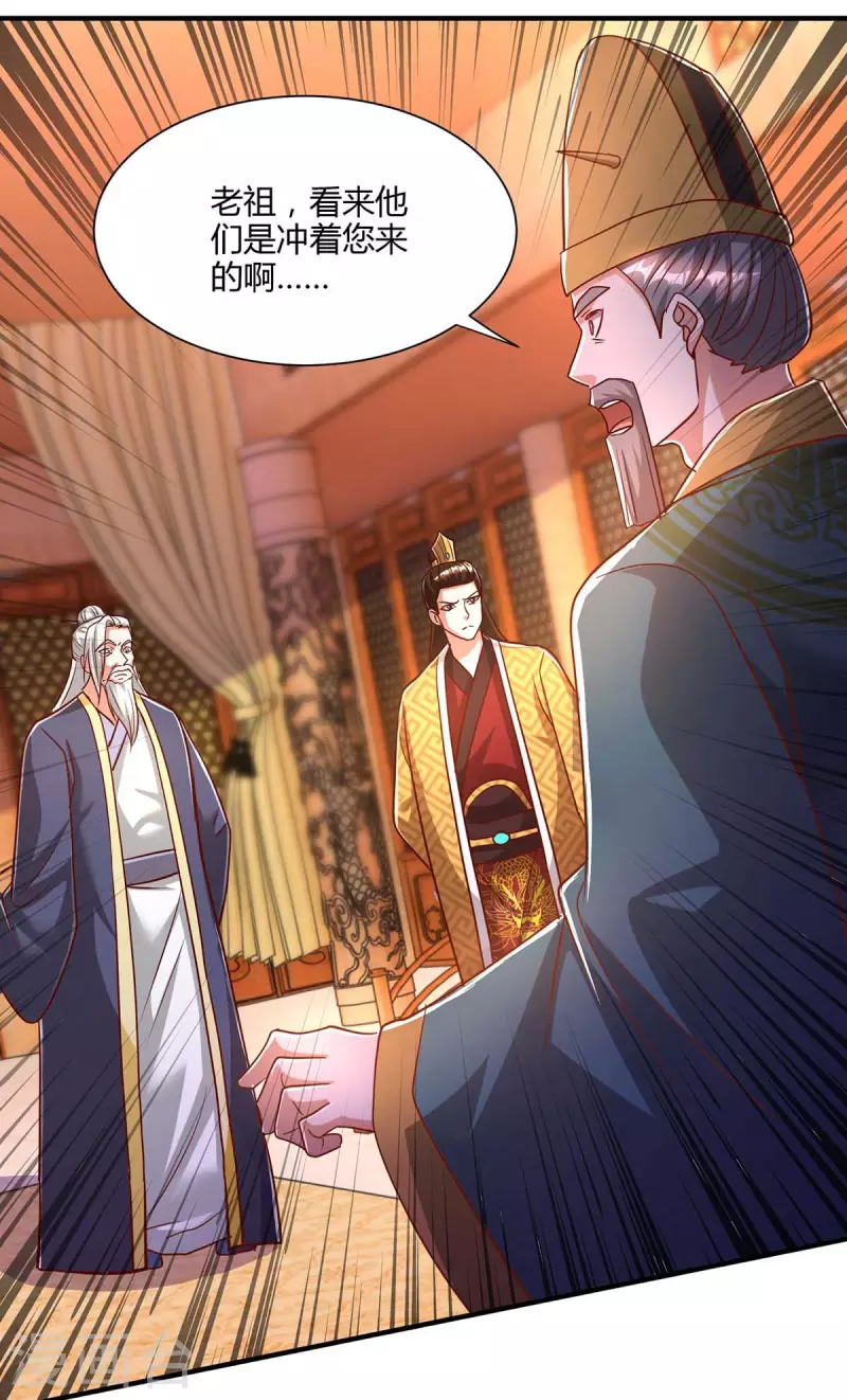 独步逍遥漫画,第294话 老祖出关2图