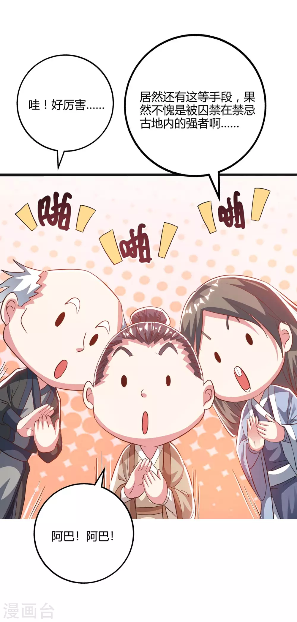 独步逍遥漫画,第260话 拼了1图