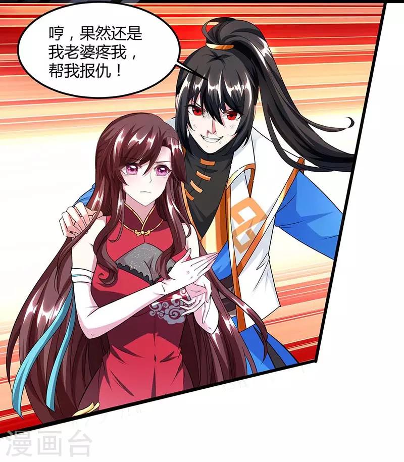 独步逍遥漫画,第135话 你不配1图