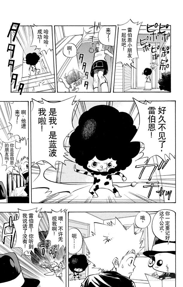 家庭教师漫画,第7话 爱哭鬼蓝波1图